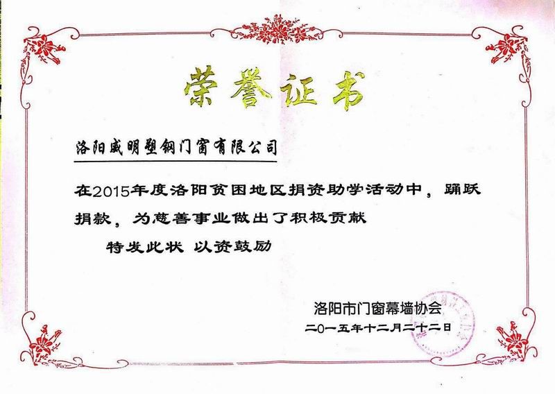 捐資助學(xué)榮譽(yù)證書(shū)